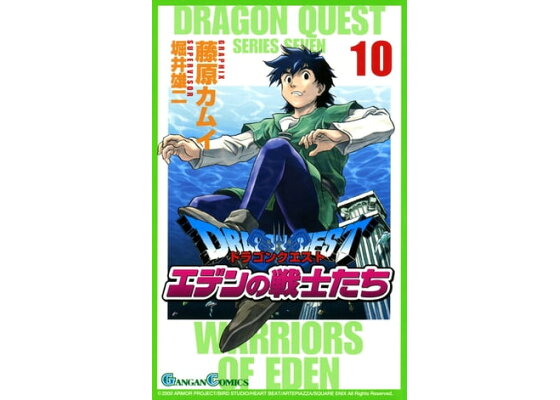 楽天kobo電子書籍ストア ドラゴンクエスト エデンの戦士たち10巻 藤原カムイ 楽天kobo電子書籍ストア ドラゴンクエスト エデンの戦士たち10巻 藤原カムイ